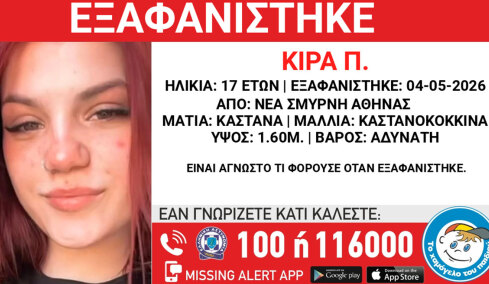 Εξαφανίστηκε 17χρονη από δομή στη Νέα Σμύρνη