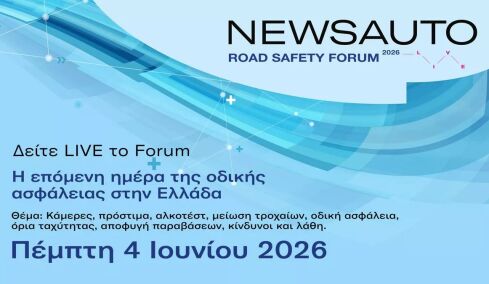Σήμερα το πολύ σημαντικό newsauto Road Safety Forum