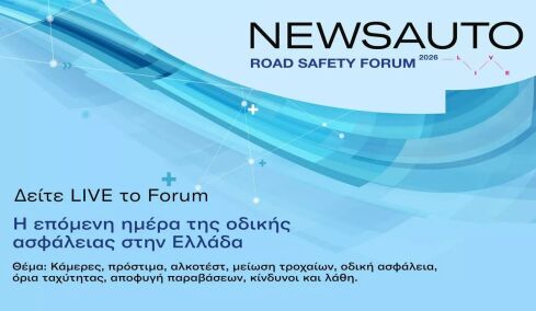 Road Safety Forum 2026 : Όλα όσα συνέβησαν στην ημερίδα του newsauto για την οδική ασφάλεια
