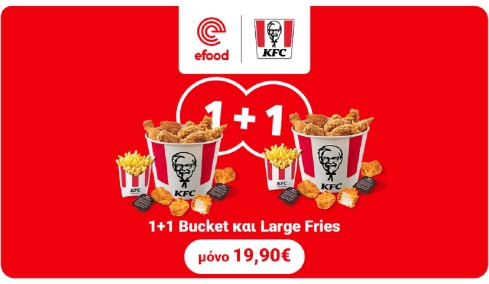 Το 1+1 KFC του efood που φέρνει όλη την παρέα στον αγώνα
