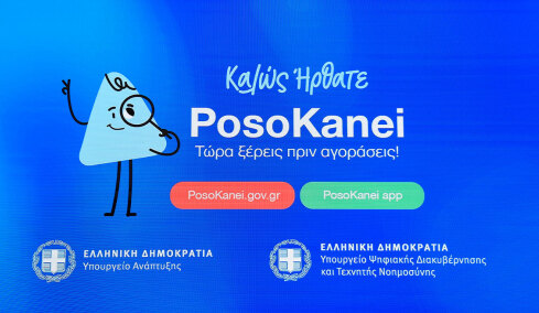 Εβδομαδιαία αναφορά στον πρωθυπουργό για τις αποκλίσεις τιμών που εντοπίζει η πλατφόρμα PosoKanei, στο στόχαστρο οι πολυεθνικές
