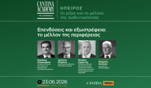 5ο Cantina Academy | Επενδύσεις και εξωστρέφεια: το μέλλον της περιφέρειας