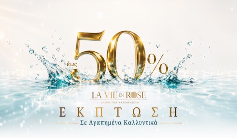 La Vie en Rose: Μεγάλες καλοκαιρινές εκπτώσεις & προσφορές  – Τα "must-have" προϊόντα που αξίζει να αποκτήσουμε