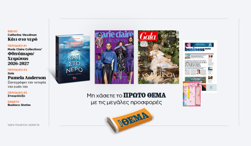 Αυτή την Κυριακή, μη χάσετε το Πρώτο Θέμα 
