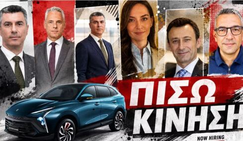ΠΙΣΩ ΚΙΝΗΣΗ: Η Αλεξία, ο Θάνος, ο Βαγγέλης, ο Ανδρέας, ο Γιώργος, ο νέος παλιός, και ο γενικός… χαμούλης
