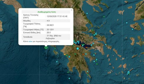 Σεισμός 4,9 Ρίχτερ ανοιχτά της Κεφαλονιάς