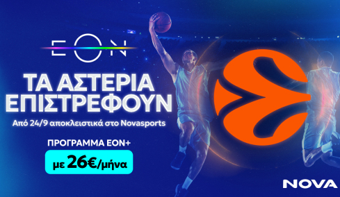 Τα αστέρια του μπάσκετ επιστρέφουν στη Nova
