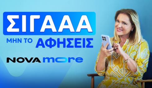 Nova more: Η πρόταση της Nova που κερδίζει τους καταναλωτές