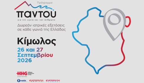 Δωρεάν ιατρικές εξετάσεις στην Κίμωλο 