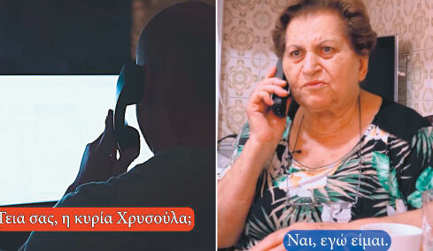Έρχεται ιδιώνυμο για τις απάτες τύπου «είμαστε από τον ΔΕΔΔΗΕ, θα σας χτυπήσει ραδιενέργεια»
