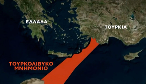 Το κοινοβούλιο της Λιβύης ενέκρινε το παράνομο τουρκολιβυκό μνημόνιο 