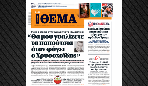 Ο Γιαννακόπουλος του Χωριάτικου άφησε σημείωμα σπίτι του για να το βρει το ελληνικό FBI: «Θα μου γυαλίζετε τα παπούτσια όταν φύγει ο Χρυσοχοΐδης»