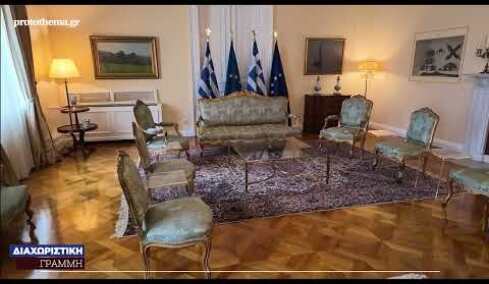 Το protothema μέσα στο Προεδρικό μέγαρο λίγες ώρες πριν τη δεξίωση Τασούλα