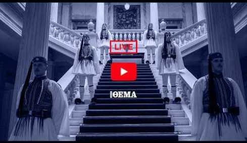 Live η δεξίωση στο Προεδρικό Μέγαρο για την 52η επέτειο αποκατάστασης της Δημοκρατίας