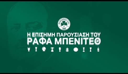 Η ΕΠΙΣΗΜΗ ΠΑΡΟΥΣΙΑΣΗ ΤΟΥ ΡΑΦΑ ΜΠΕΝΙΤΕΘ