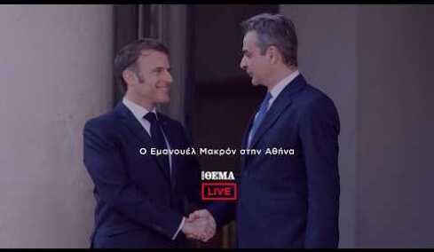 Ο Εμάνουελ Μακρόν στην Αθήνα