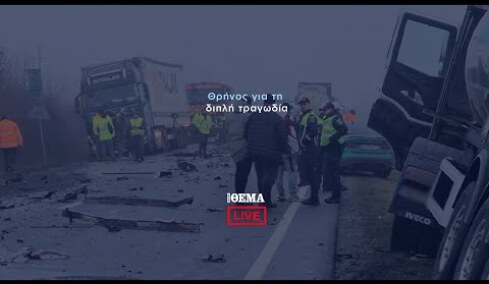 Θρήνος για τη διπλή τραγωδία   @protothema-live​