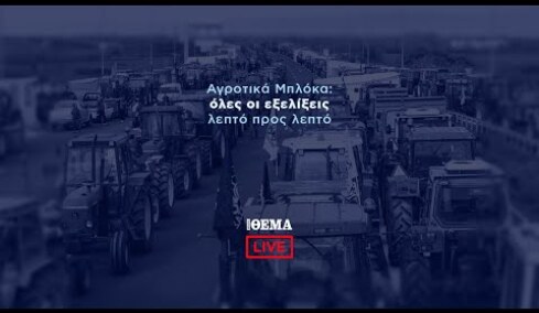 Το Protothema στα μπλόκα των αγροτών  @protothema-live