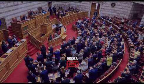 Δείτε LIVE από τη Βουλή