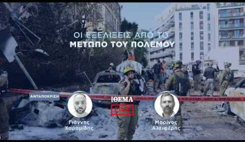 Protothema LIVE: Οι εξελίξεις από το μέτωπο του πολέμου  @protothema-live​