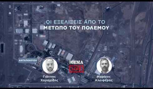 Protothema LIVE: Οι εξελίξεις από το μέτωπο του πολέμου  @protothema-live​