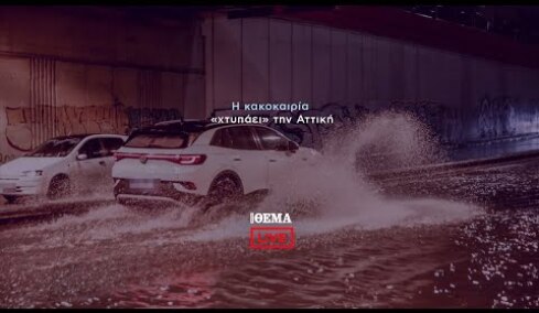 Το protothema καλύπτει την κακοκαιρία    @protothema-live