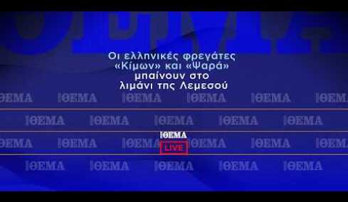 Η Μέση Ανατολή φλέγεται: Το protothema στην καρδιά των εξελίξεων