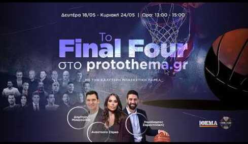 LIVE: Το Euroleague Final Four 2026 στο protothema.gr  @protothema-live​
