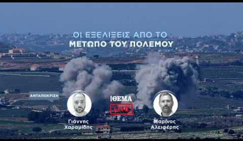 Protothema LIVE: Οι εξελίξεις από το μέτωπο του πολέμου  @protothema-live​