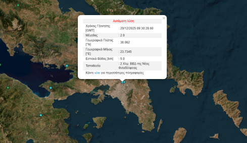 Σεισμός 2 Ρίχτερ στη Νέα Φιλαδέλφεια 