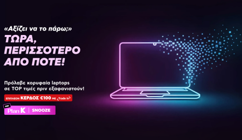 Γιατί ακριβαίνουν τα laptops και τι μπορούμε να κάνουμε