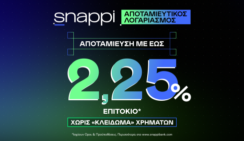 Η αποταμίευση αλλάζει: Μεγαλύτερη απόδοση, χωρίς «κλείδωμα» χρημάτων