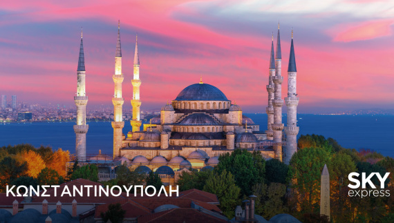 Ο νεότερος Στόλος της Ελλάδας απογειώνει την ταξιδιωτική εμπειρία