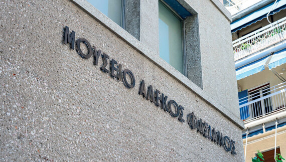 Βικτωρία Φασιανού: «Η ζωή με τον μεγάλο ζωγράφο και πατέρα μου» 