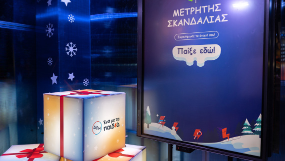 ΔΕΗ Xmas West Park: η δική μας γιορτινή γειτονιά 