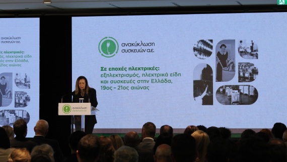 Η δεύτερη ζωή των συσκευών: ιστορία, τεχνολογία και ανακύκλωση στην Ελλάδα
