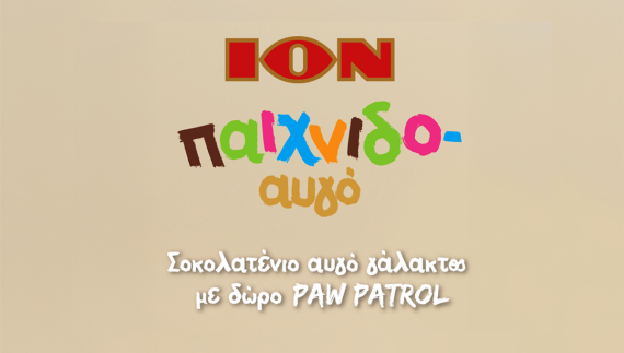 Ένας νέος κόσμος απόλαυσης και χαράς