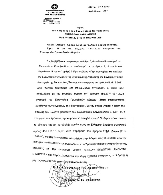 Γιώργος Κύρτσος: Αίτημα άρσης ασυλίας για χρέη €459.000 στο Δημόσιο 