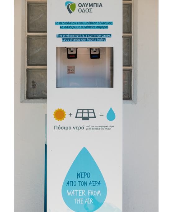 Μία πρωτοποριακή λύση: «Νερό από τον αέρα»