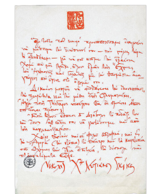 Γιώργος Σεφέρης: Άγνωστες ιστορίες  για το Νόμπελ που μας σήκωσε «λίγο ψηλότερα»