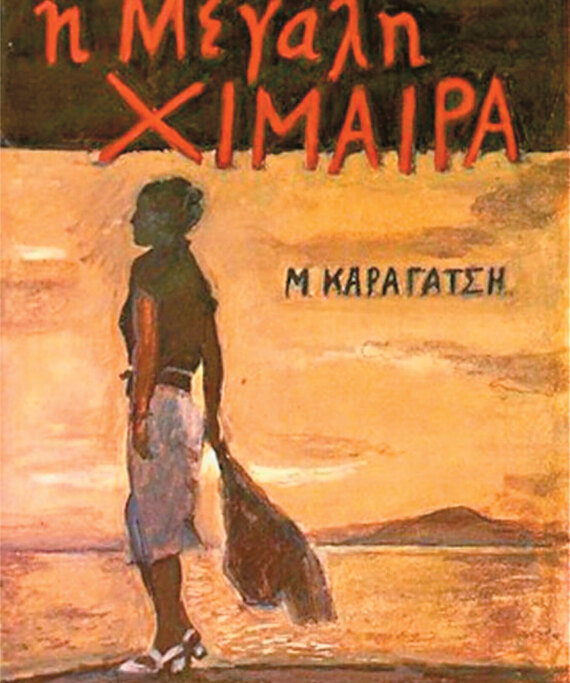 Ντένης Ηλιάδης: Από τη «μεγάλη χίμαιρα» της Shelman στα φώτα του Χόλιγουντ