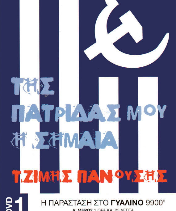 Τέχνη χωρίς όρια: Από το καρπούζι στα παλλόμενα πέη και τη ροζ σημαία