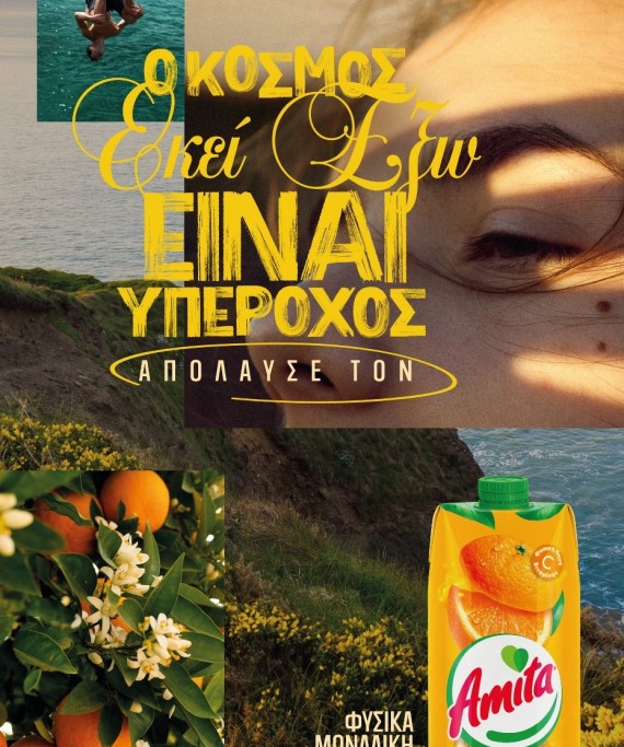 Ο αγαπημένος χυμός που μας καλεί να ζήσουμε πιο κοντά στη φύση