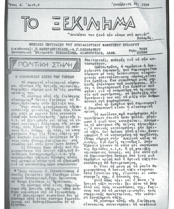 Άγνωστες ιστορίες από το Κολλέγιο Αθηνών: Μαθητές που έγιναν… πρωθυπουργοί και υπουργοί, η ομιλία Βενιζέλου και η κρίση από το άρθρο του Ανδρέα Παπανδρέου το 1934