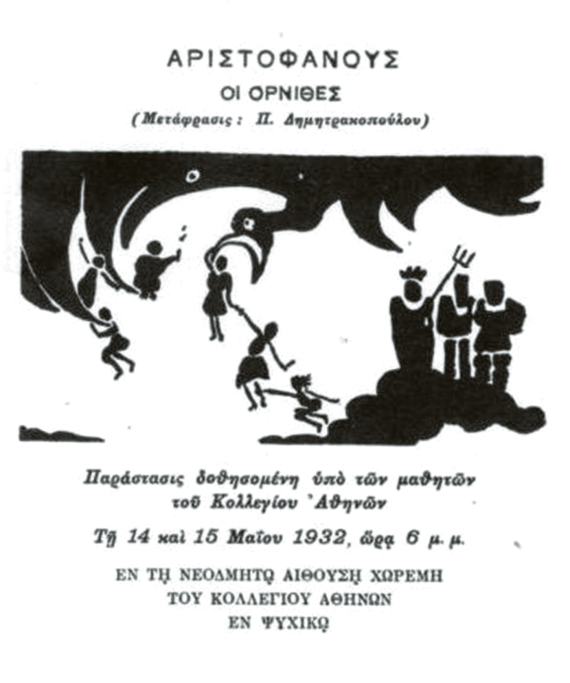 Άγνωστες ιστορίες από το Κολλέγιο Αθηνών: Μαθητές που έγιναν… πρωθυπουργοί και υπουργοί, η ομιλία Βενιζέλου και η κρίση από το άρθρο του Ανδρέα Παπανδρέου το 1934