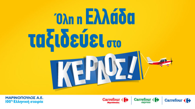 Οι προσφορές του Μαρινόπουλου σε ταξιδεύουν… στο κέρδος!