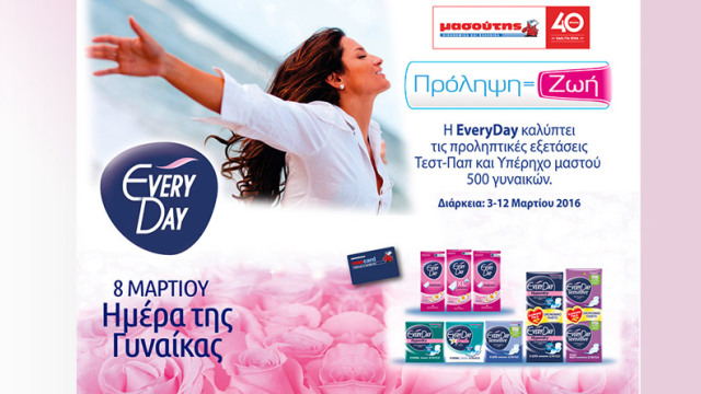H EveryDay και ο Μασούτης καλύπτουν δωρεάν σε 500 γυναίκες τις προληπτικές εξετάσεις Τεστ - ΠΑΠ και Υπέρηχο Μαστού