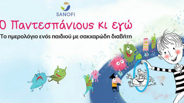 Ο Παντεσπάνιους μικραίνει όταν ο διαβήτης ελέγχεται!