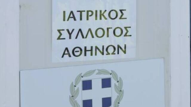 «Ενεργοί γιατροί» νέα παράταξη διεκδικεί τον Ιατρικό Σύλλογο Αθηνών στις εκλογές στις 14 Ιουνίου