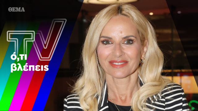 Η αθόρυβη Μπεκατώρου, η έκπληξη Βραχάλη και ο Στάνκογλου επιστρέφει